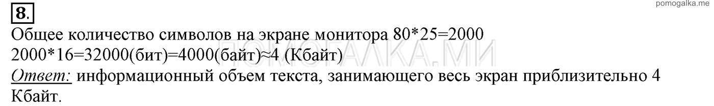 страницы 190-196 §4.6 номер 8 учебнику по информатике 7 класс Босова