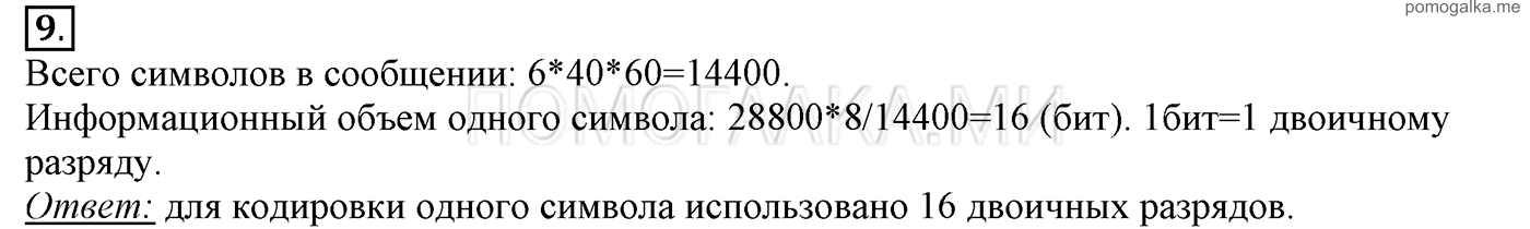 страницы 190-196 §4.6 номер 9 учебнику по информатике 7 класс Босова
