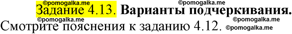 страницы 197 практическое задание 4-13 учебнику по информатике 7 класс Босова