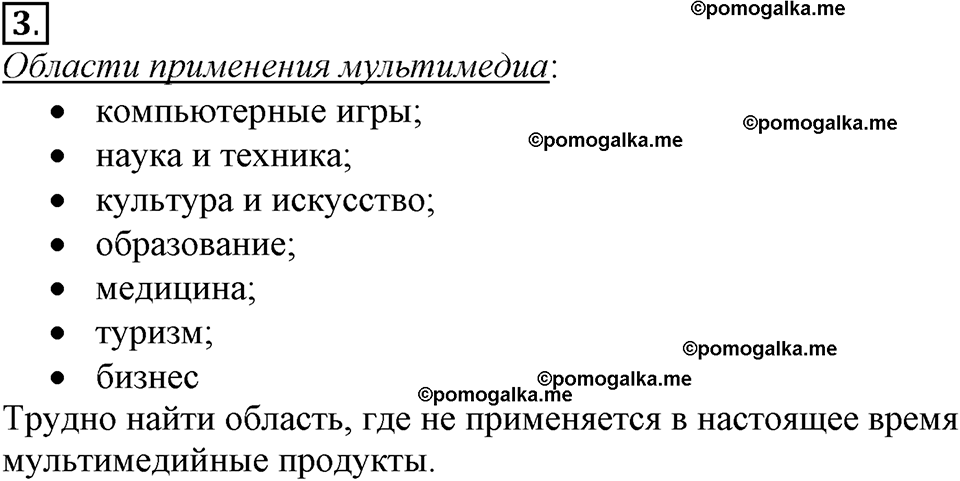 страницы 215-220 §5.1 номер 3 учебнику по информатике 7 класс Босова