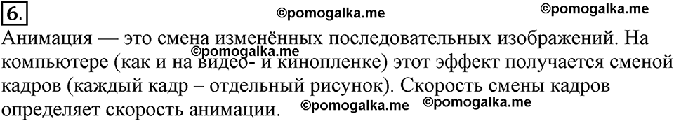 страницы 215-220 §5.1 номер 6 учебнику по информатике 7 класс Босова