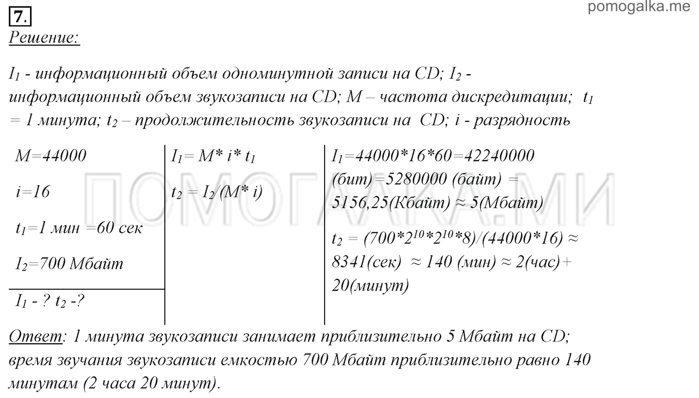 страницы 215-220 §5.1 номер 7 учебнику по информатике 7 класс Босова