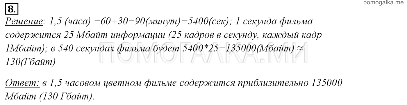 страницы 215-220 §5.1 номер 8 учебнику по информатике 7 класс Босова