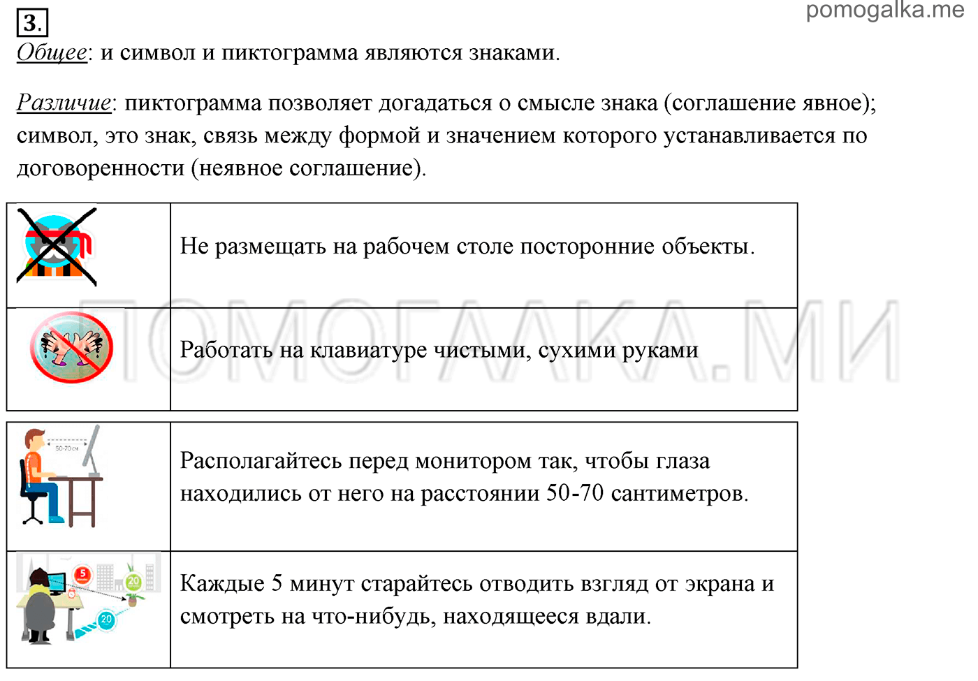 страницы 31-36 §1.4 номер 3 учебнику по информатике 7 класс Босова