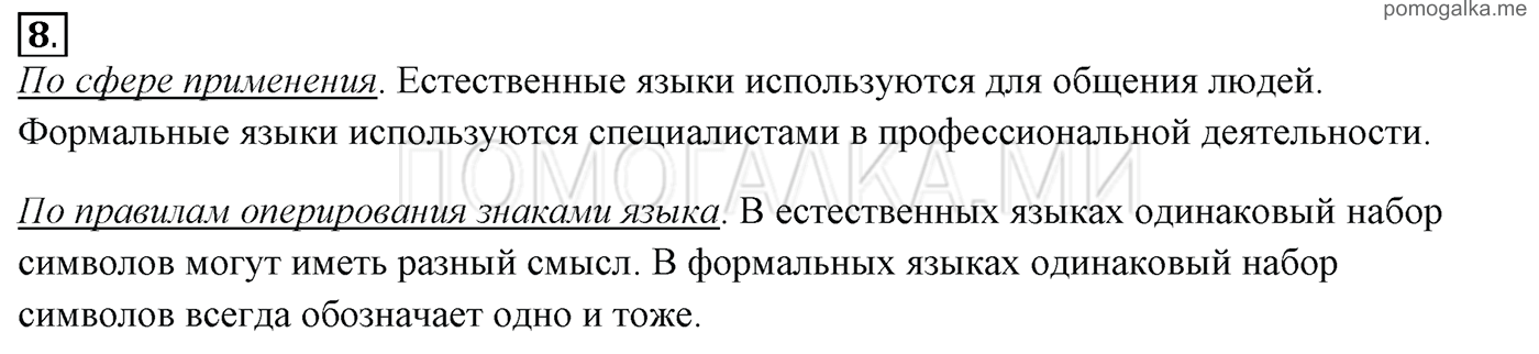 страницы 31-36 §1.4 номер 8 учебнику по информатике 7 класс Босова
