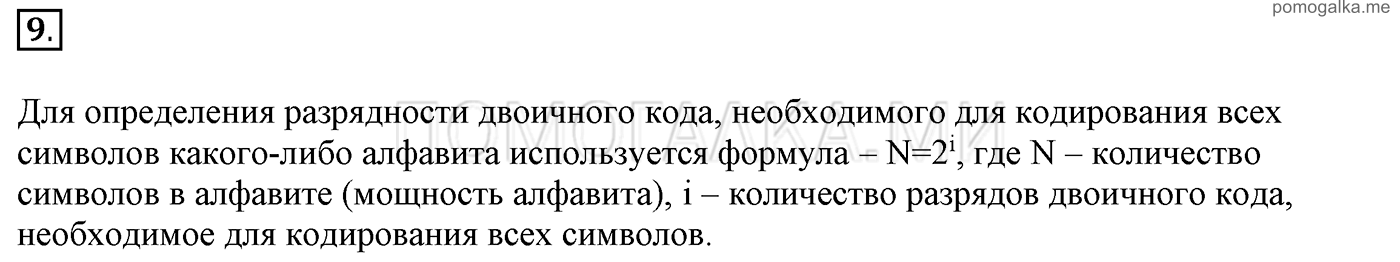 страницы 37-44 §1.5 номер 9 учебнику по информатике 7 класс Босова
