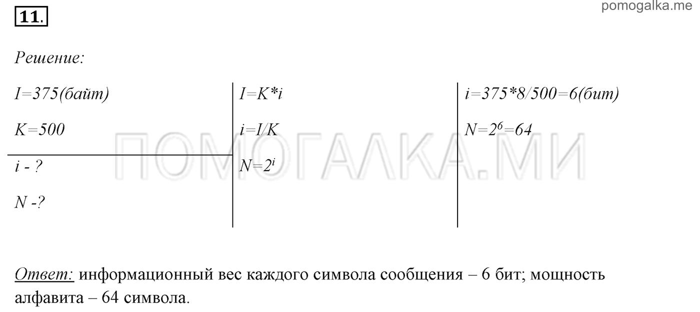 страницы 44-44 §1.6 номер 11 учебнику по информатике 7 класс Босова