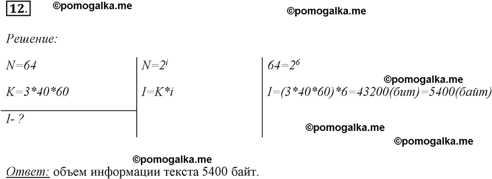 страницы 44-44 §1.6 номер 12 учебнику по информатике 7 класс Босова