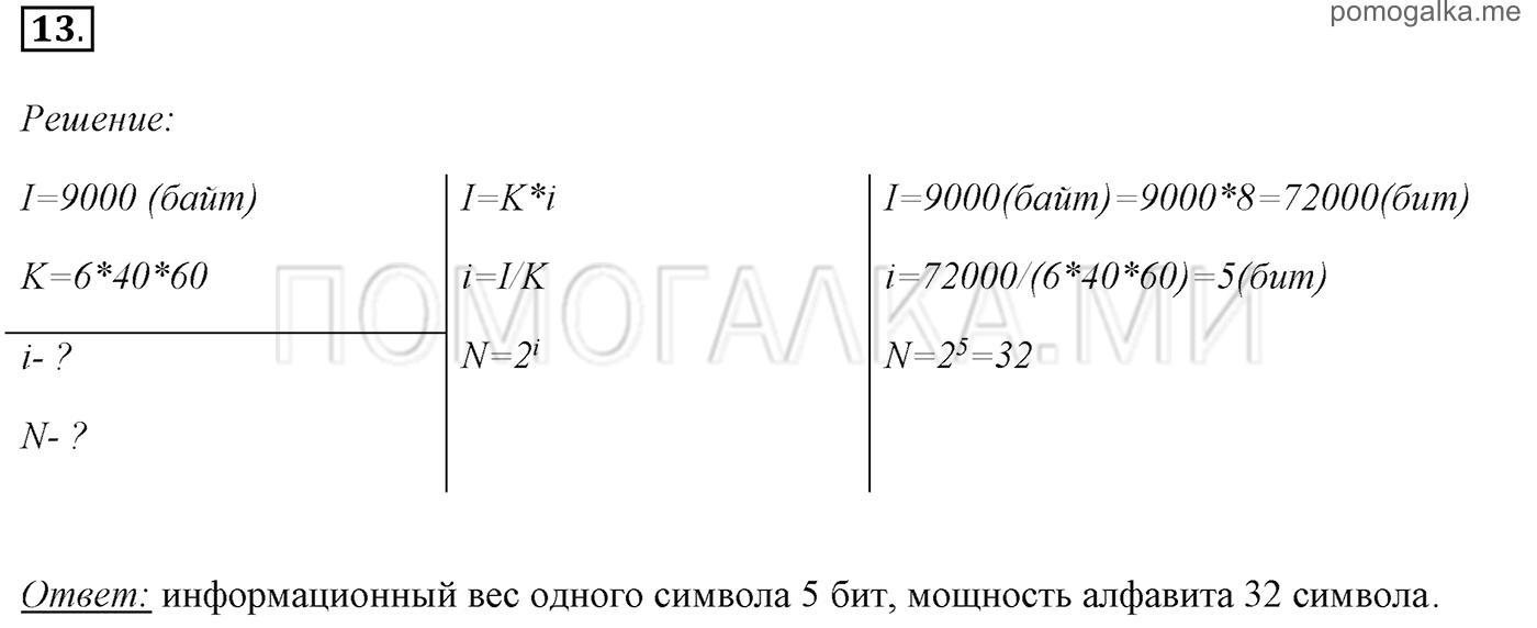 страницы 44-44 §1.6 номер 13 учебнику по информатике 7 класс Босова