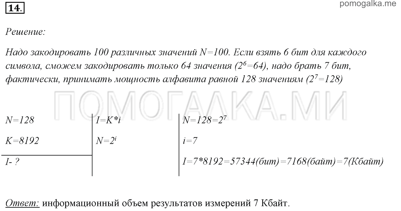 страницы 44-44 §1.6 номер 14 учебнику по информатике 7 класс Босова