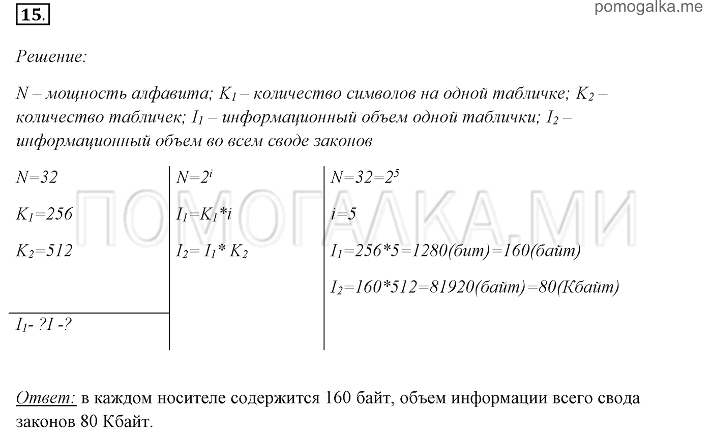 страницы 44-44 §1.6 номер 15 учебнику по информатике 7 класс Босова
