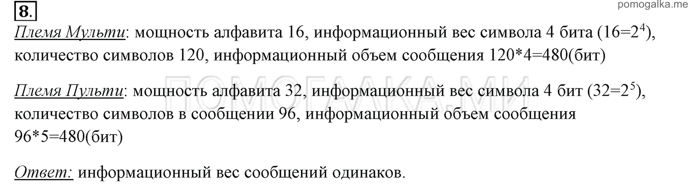 страницы 44-44 §1.6 номер 8 учебнику по информатике 7 класс Босова
