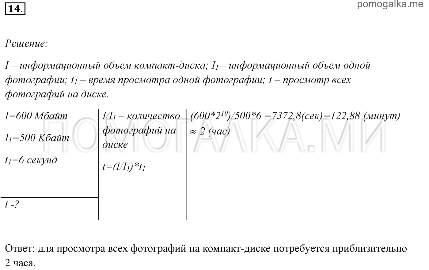 страницы 56-64 §2.1 номер 14 учебнику по информатике 7 класс Босова