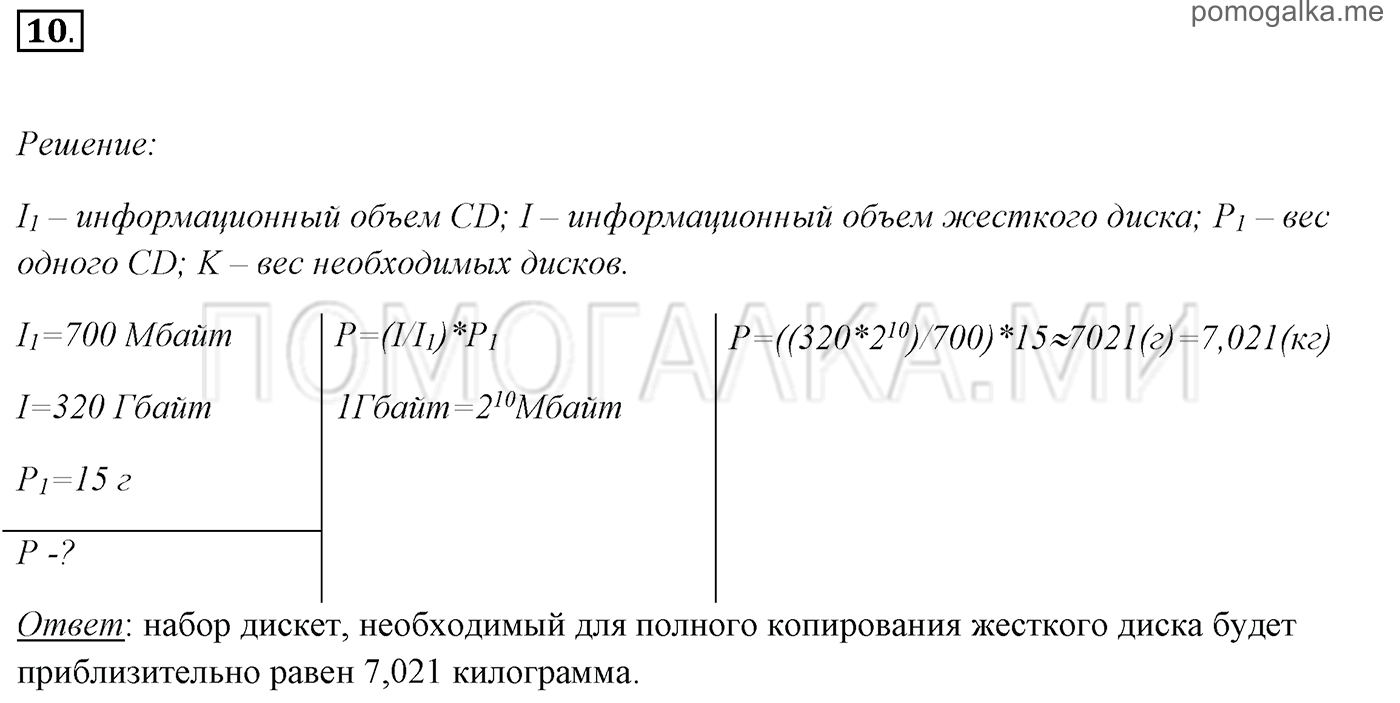 страницы 65-64 §2.2 номер 10 учебнику по информатике 7 класс Босова