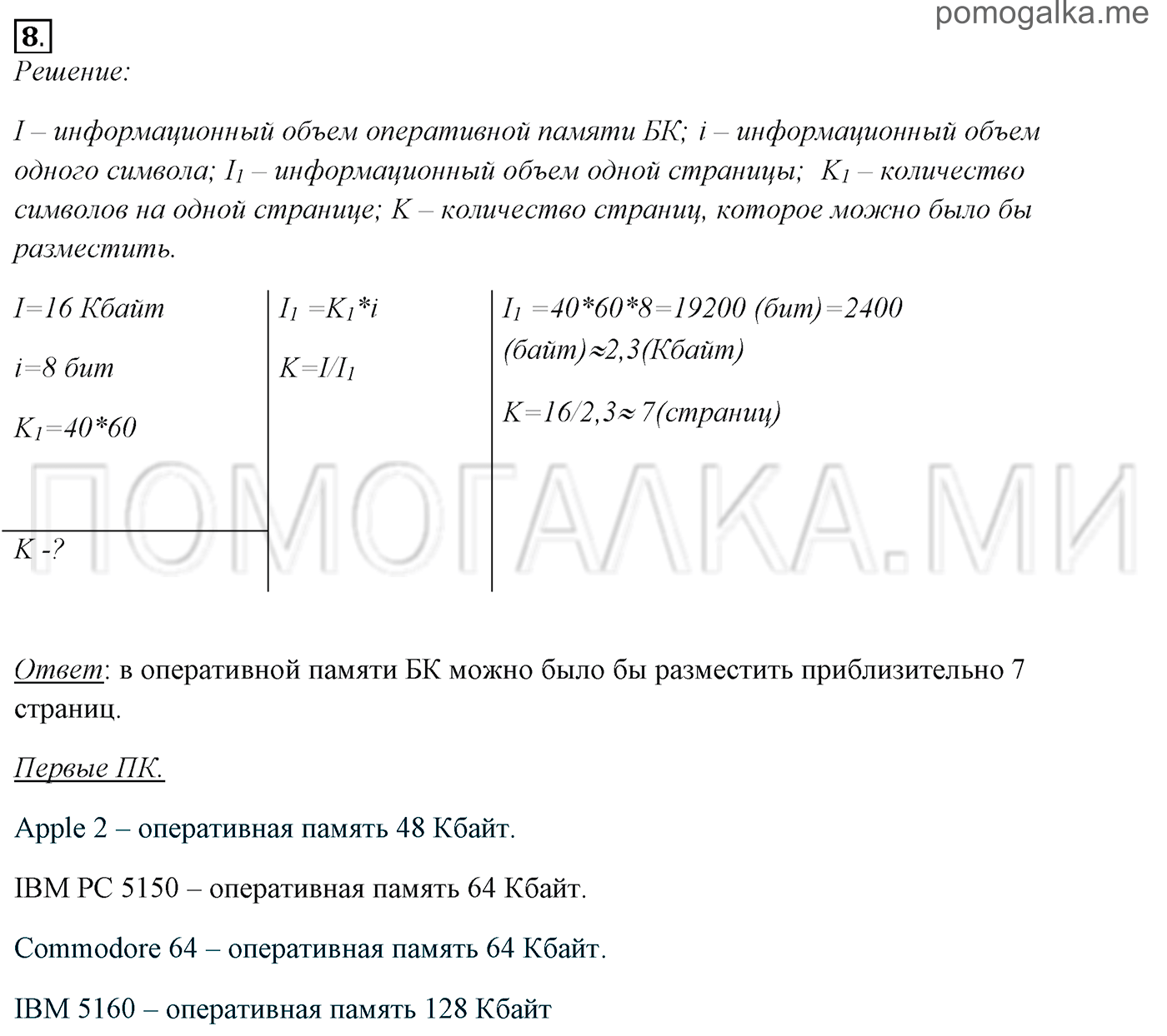 страницы 65-64 §2.2 номер 8 учебнику по информатике 7 класс Босова