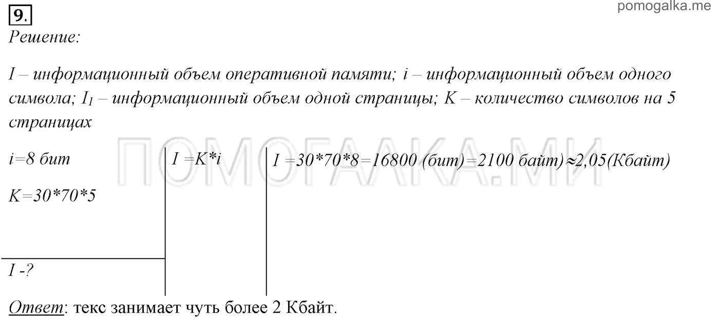 страницы 65-64 §2.2 номер 9 учебнику по информатике 7 класс Босова