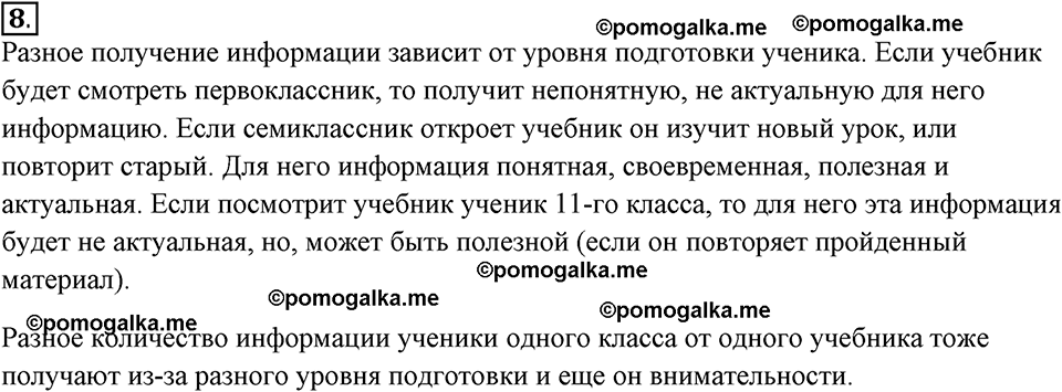 страницы 7-12 §1.1 номер 8 учебнику по информатике 7 класс Босова