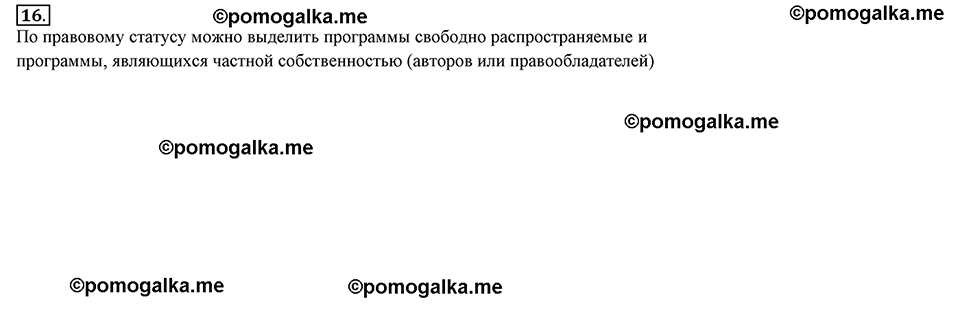 страницы 72-82 §2.3 номер 16 учебнику по информатике 7 класс Босова