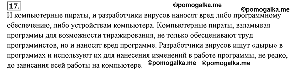 страницы 72-82 §2.3 номер 17 учебнику по информатике 7 класс Босова