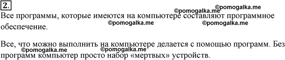 страницы 72-82 §2.3 номер 2 учебнику по информатике 7 класс Босова