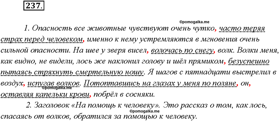§23. Деепричастный оборот. Упражнение №237 русский язык 7 класс Быстрова