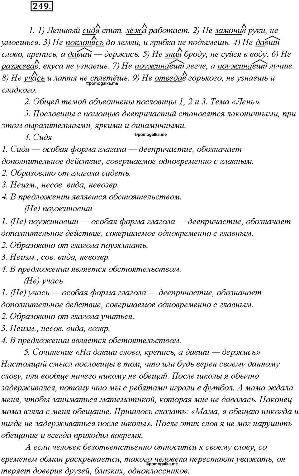 Упражнение 249 - ГДЗ по русскому языку 7 класс Быстрова, Киберева