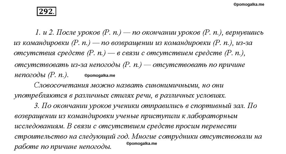 §31. Употребление предлогов в речи. Упражнение №292 русский язык 7 класс Быстрова