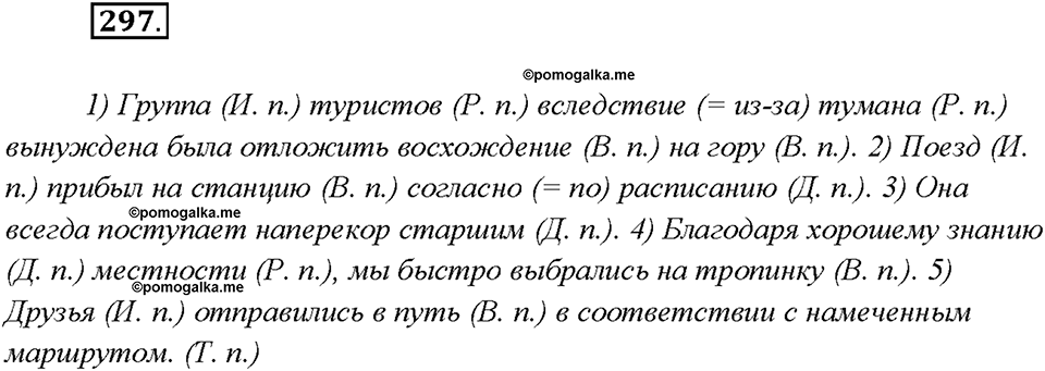 §31. Употребление предлогов в речи. Упражнение №297 русский язык 7 класс Быстрова