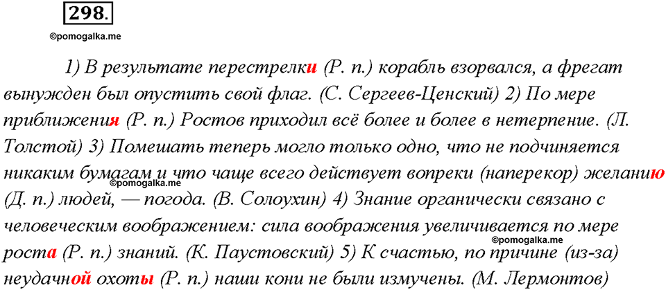 §31. Употребление предлогов в речи. Упражнение №298 русский язык 7 класс Быстрова