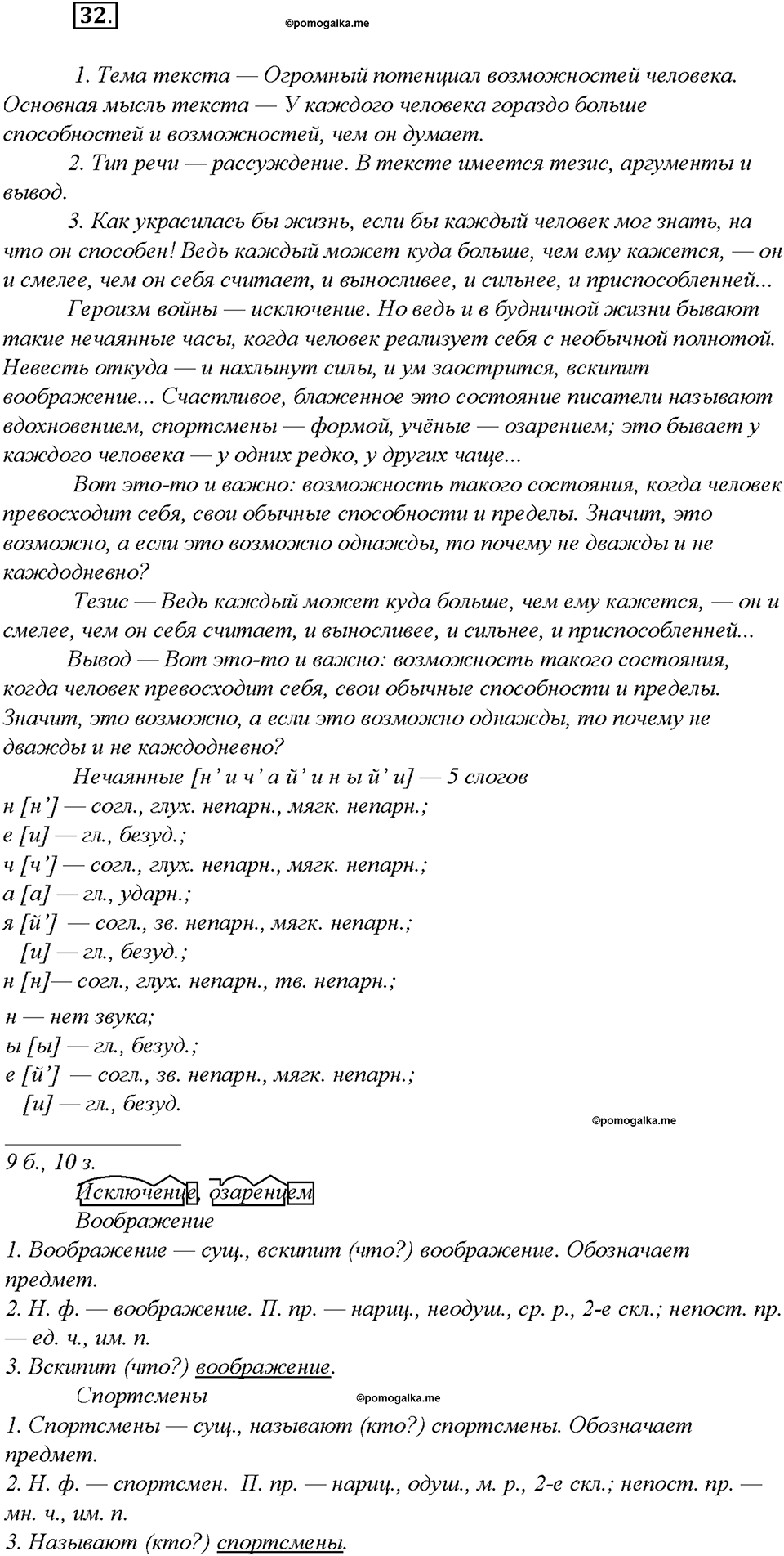 §4. Типы и стили речи. Упражнение №32 русский язык 7 класс Быстрова