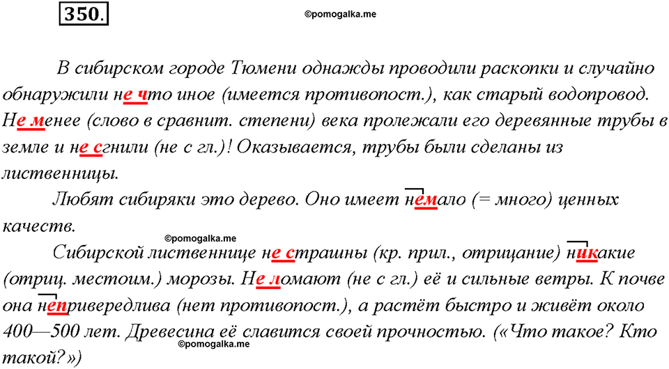 §39. Частицы Не и Ни. Упражнение №350 русский язык 7 класс Быстрова
