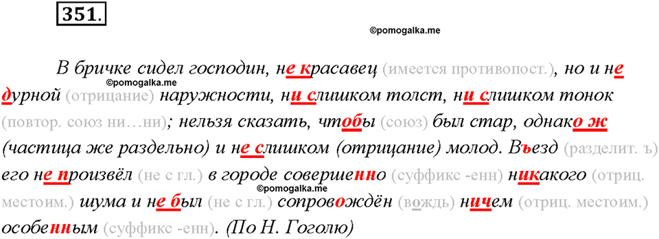 §39. Частицы Не и Ни. Упражнение №351 русский язык 7 класс Быстрова