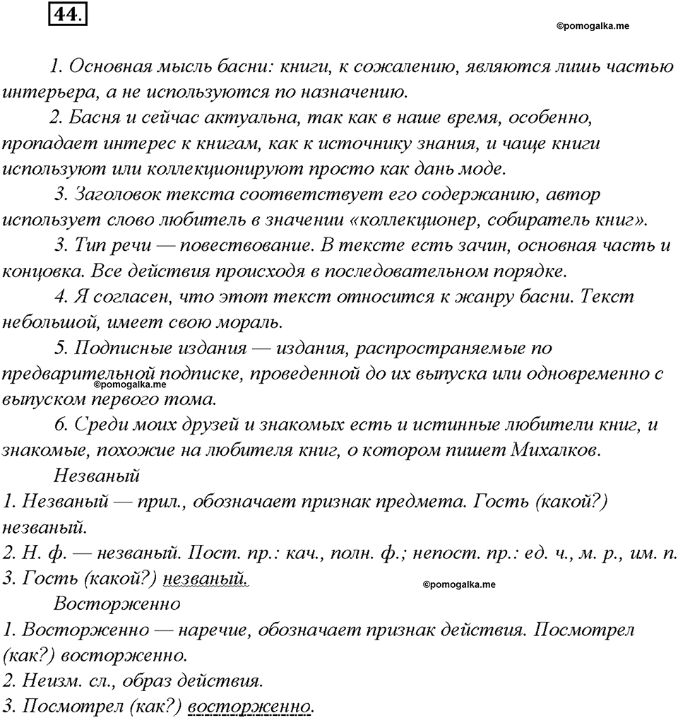 §4. Типы и стили речи. Упражнение №44 русский язык 7 класс Быстрова