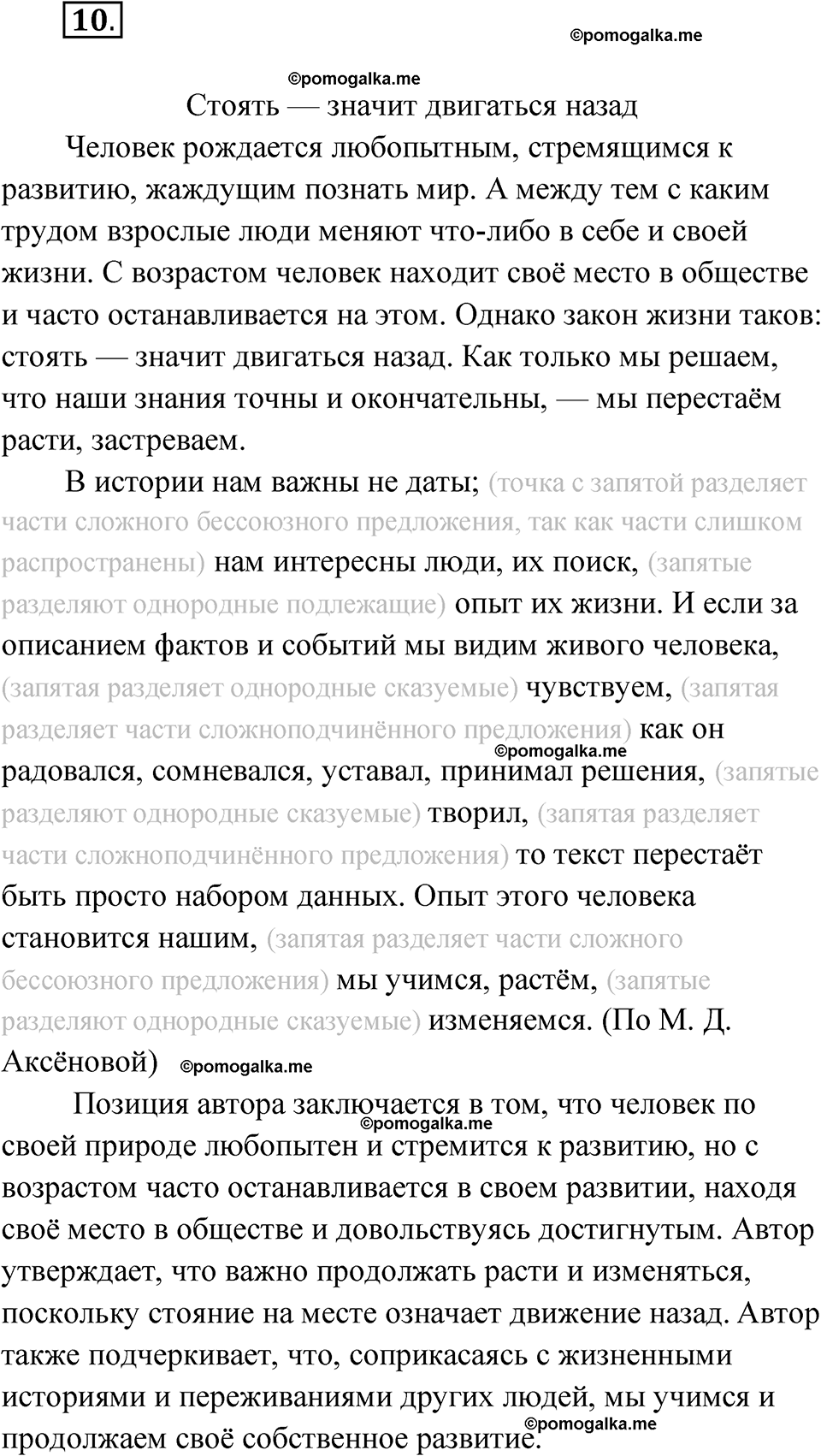 страница 15 упражнение 10 русский язык 7 класс Чердаков, Вербицкая Сферы 2023 год