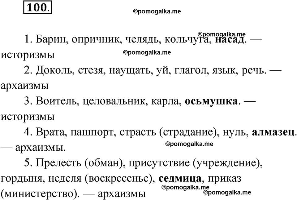страница 68 упражнение 100 русский язык 7 класс Чердаков, Вербицкая Сферы 2023 год