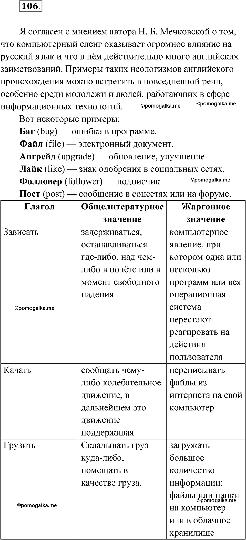 страница 71 упражнение 106 русский язык 7 класс Чердаков, Вербицкая Сферы 2023 год