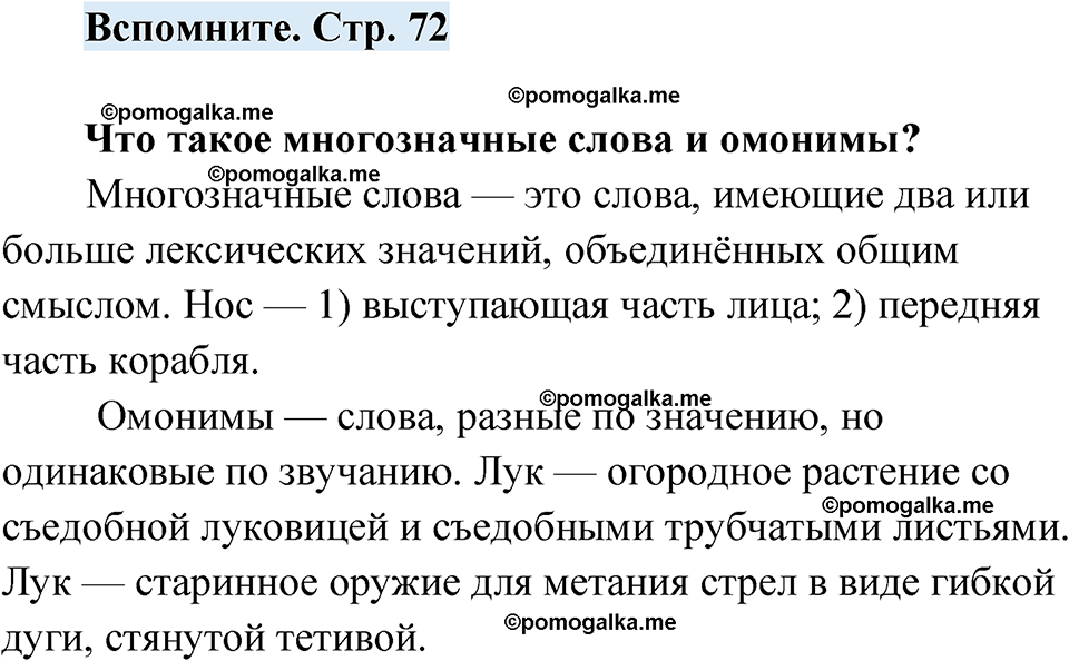 страница 72 вспомните русский язык 7 класс Чердаков, Вербицкая Сферы 2023 год