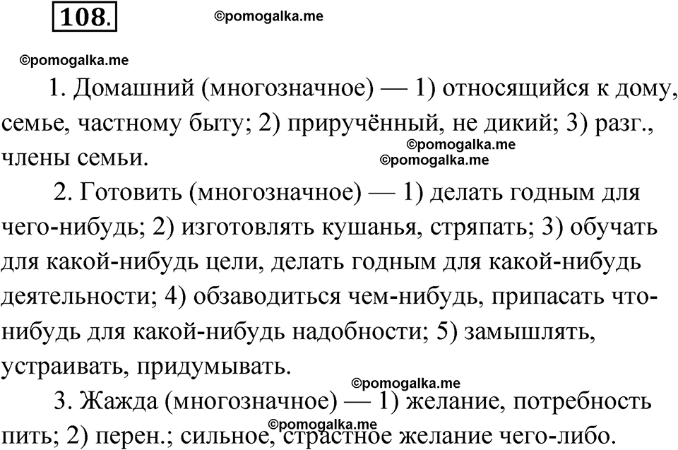 страница 73 упражнение 108 русский язык 7 класс Чердаков, Вербицкая Сферы 2023 год