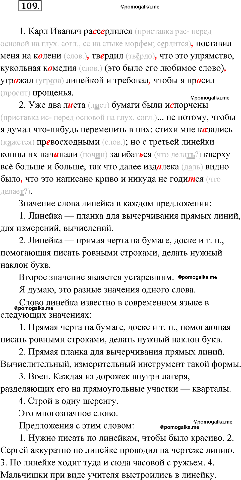 страница 73 упражнение 109 русский язык 7 класс Чердаков, Вербицкая Сферы 2023 год