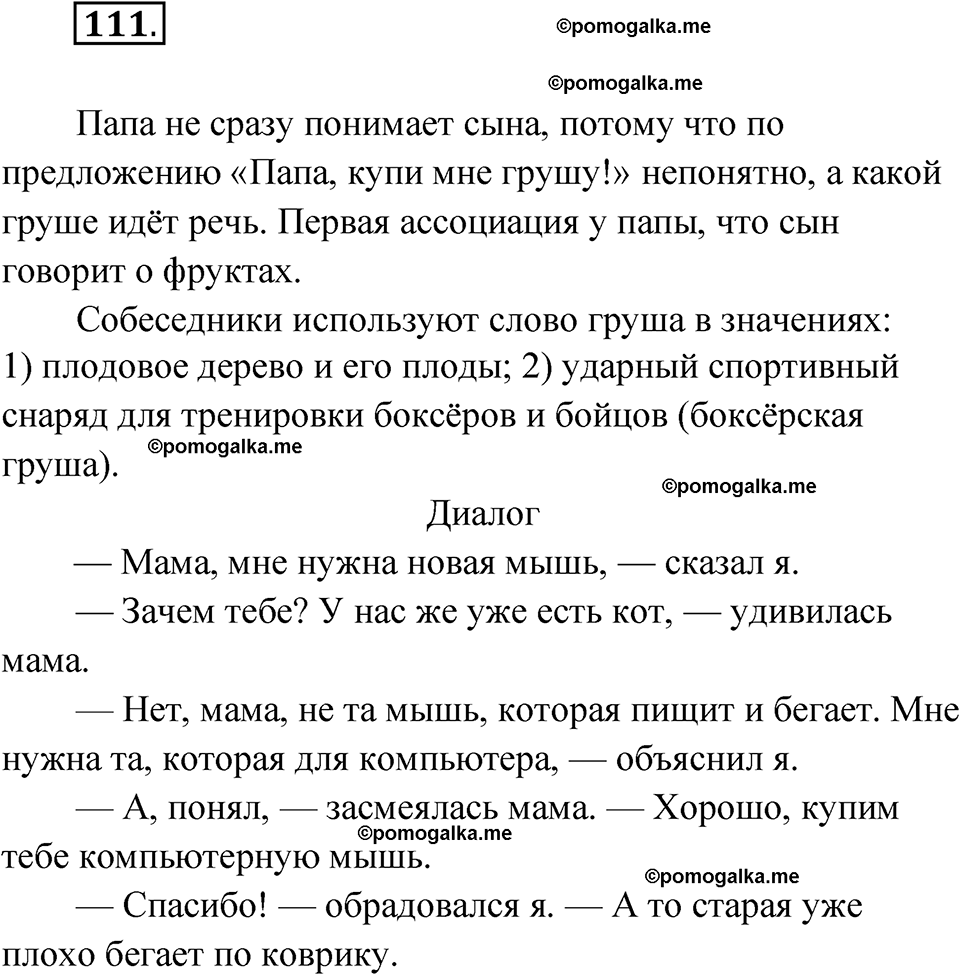 страница 74 упражнение 111 русский язык 7 класс Чердаков, Вербицкая Сферы 2023 год