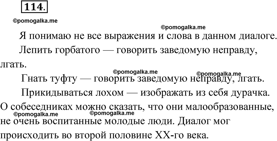 страница 77 упражнение 114 русский язык 7 класс Чердаков, Вербицкая Сферы 2023 год