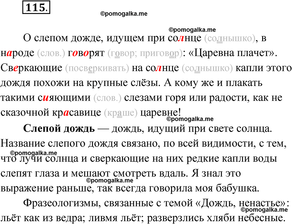страница 77 упражнение 115 русский язык 7 класс Чердаков, Вербицкая Сферы 2023 год