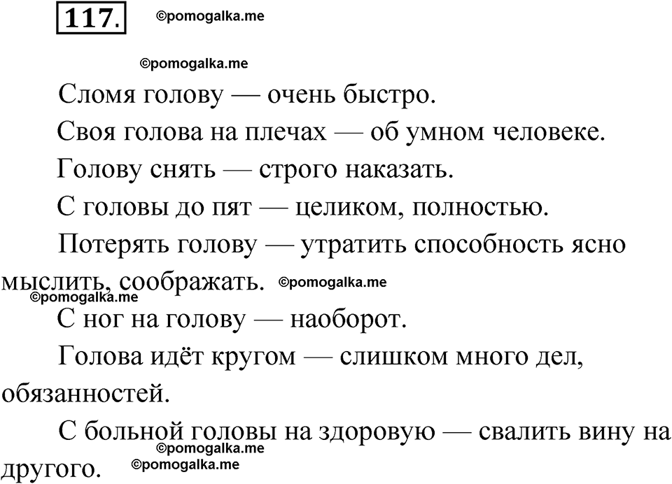 страница 78 упражнение 117 русский язык 7 класс Чердаков, Вербицкая Сферы 2023 год
