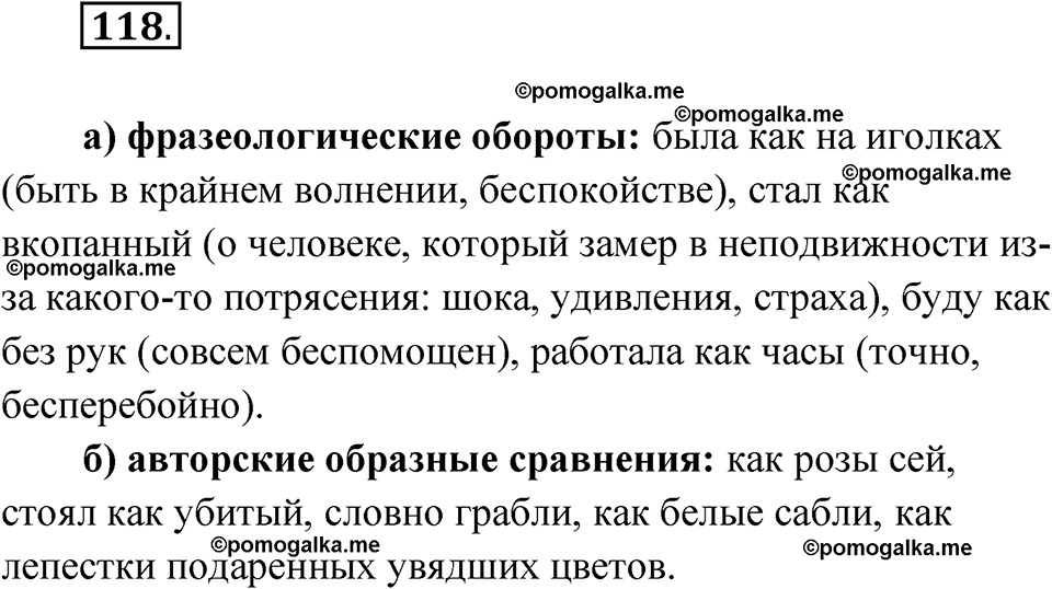 страница 78 упражнение 118 русский язык 7 класс Чердаков, Вербицкая Сферы 2023 год