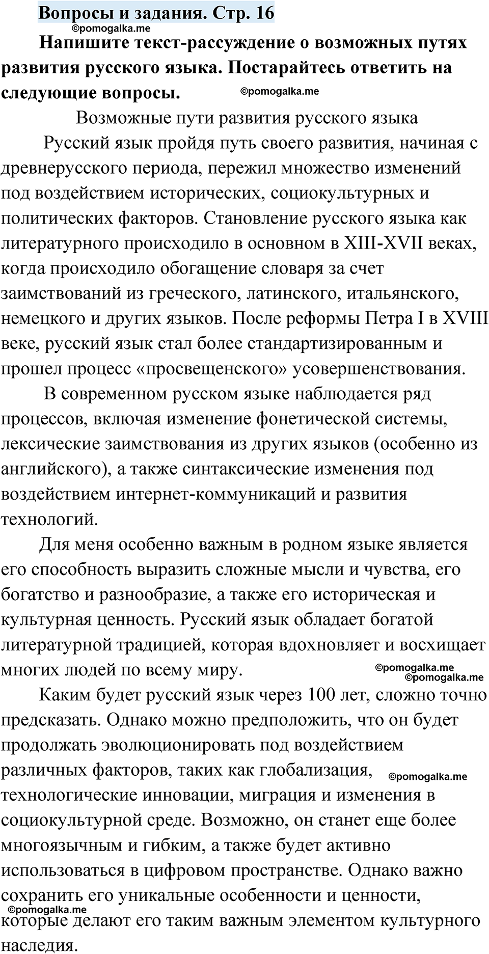 страница 16 вопросы и задания русский язык 7 класс Чердаков, Вербицкая Сферы 2023 год