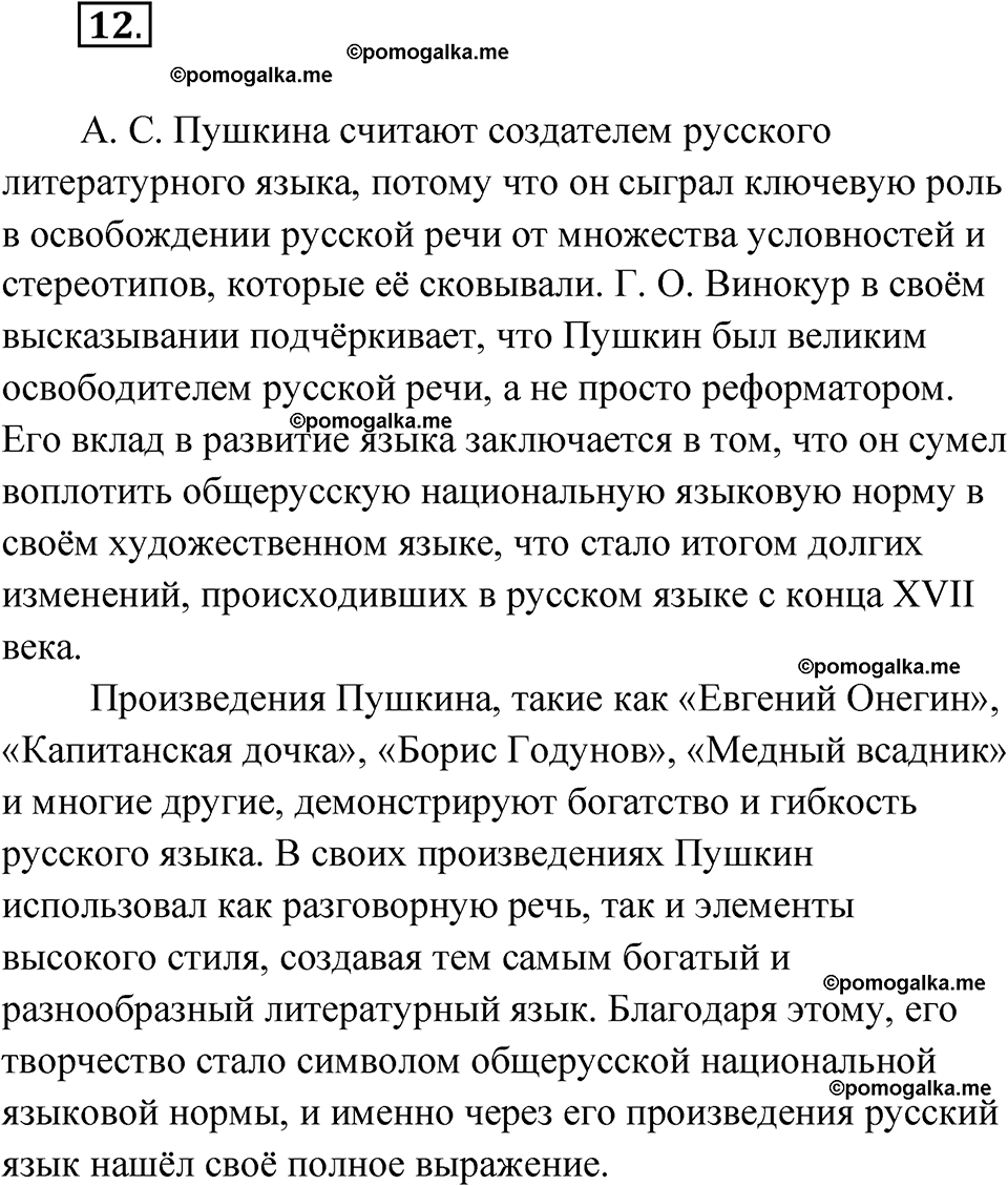 страница 15 упражнение 12 русский язык 7 класс Чердаков, Вербицкая Сферы 2023 год