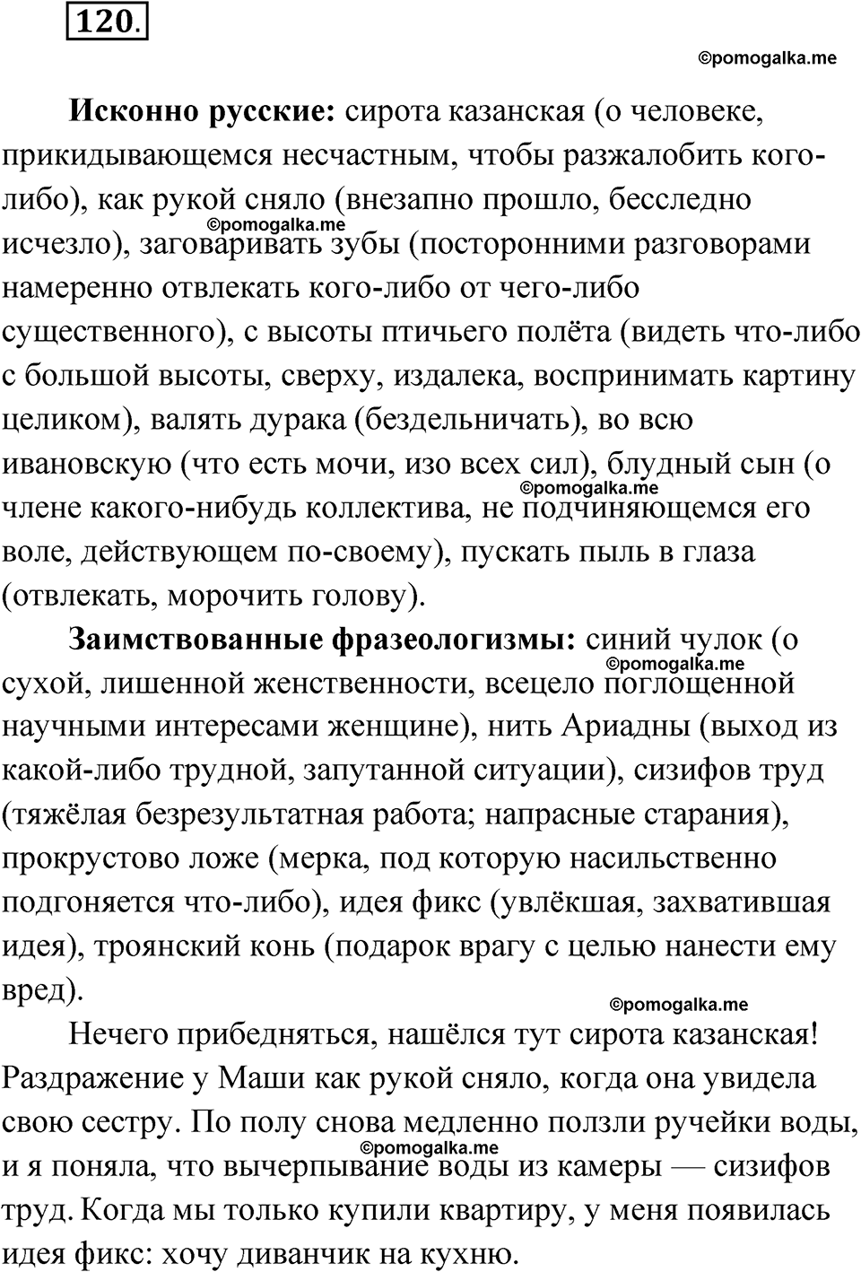 страница 78 упражнение 120 русский язык 7 класс Чердаков, Вербицкая Сферы 2023 год