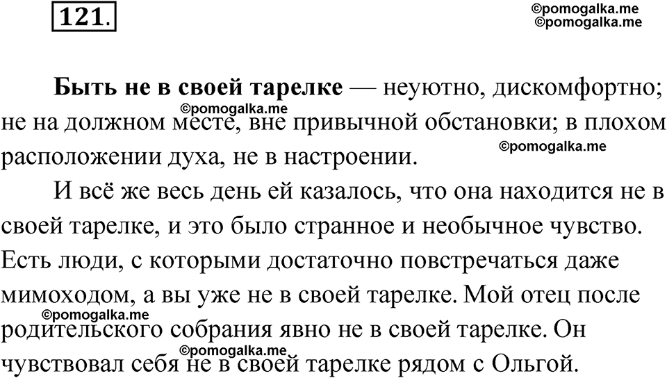 страница 79 упражнение 121 русский язык 7 класс Чердаков, Вербицкая Сферы 2023 год