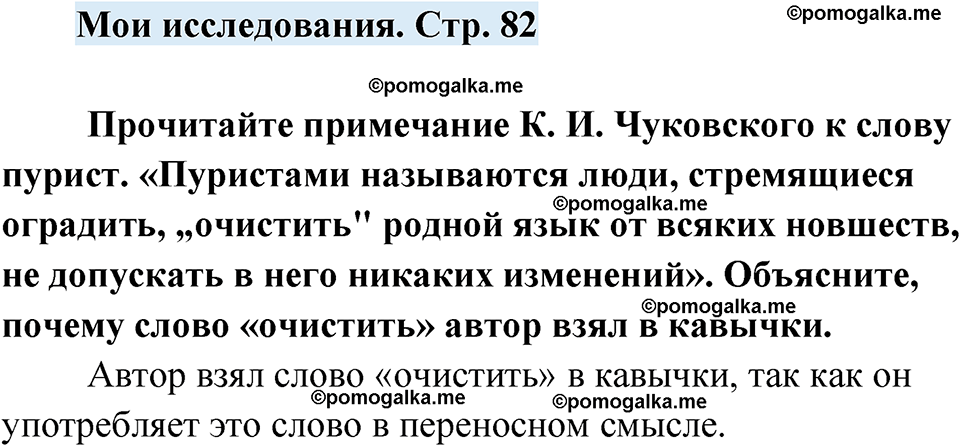 страница  мои исследования русский язык 7 класс Чердаков, Вербицкая Сферы 2023 год