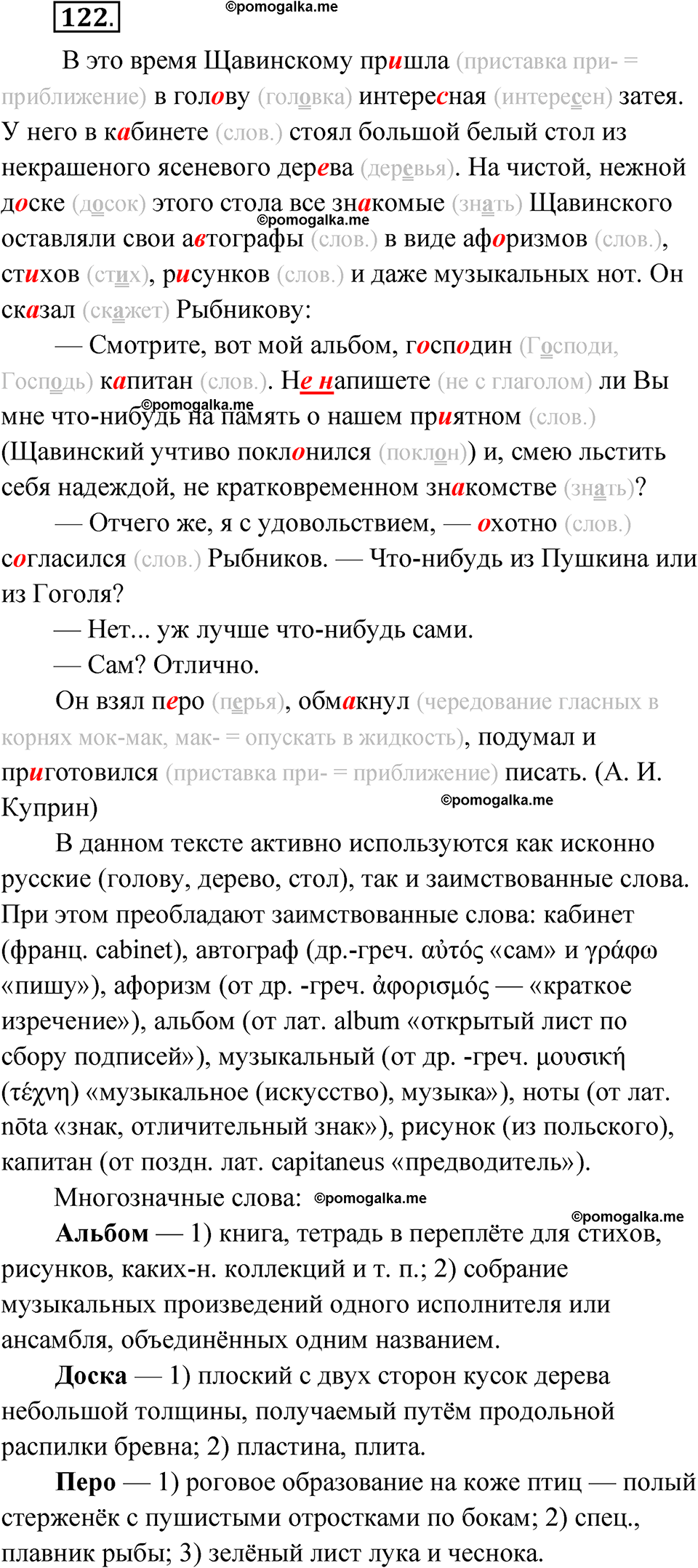 страница 79 упражнение 122 русский язык 7 класс Чердаков, Вербицкая Сферы 2023 год